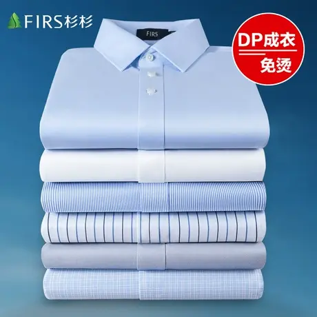 【DP免烫】杉杉衬衫男长袖2024春季高端商务休闲中青年纯棉白衬衣图片
