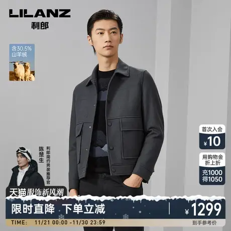 【山羊绒】利郎官方 短款夹克男士商务翻领2023冬毛呢男装外套男商品大图