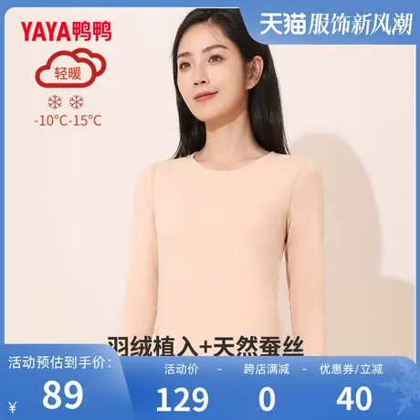 鸭鸭保暖内衣套装2023年新品圆领蚕丝羽绒女士保暖内衣保暖裤C商品大图