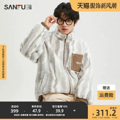 三福2023冬男士拼羊羔毛异材质口袋夹克 宽松立领外套男478034商品大图