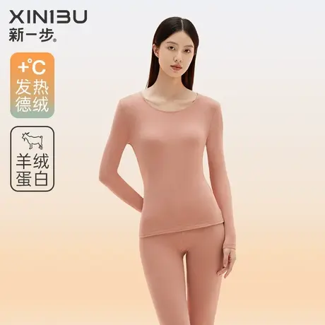 新一步德绒发热保暖内衣女中厚棉毛衫打底秋衣秋裤2024春秋款套装图片