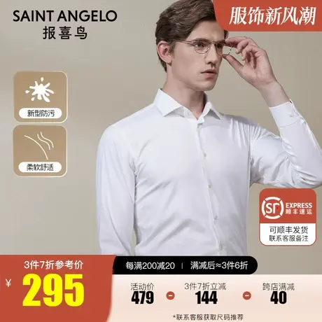 报喜鸟2022秋季新款男易打理商务长袖衬衫休闲新郎结婚衬衣正西装商品大图