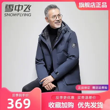 雪中飞中老年羽绒服男士保暖秋冬季连帽中长款外套黑色商务休闲袄图片