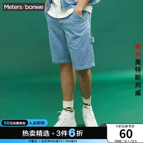 [2件3折]美特斯邦威男工装风牛仔中裤宽松夏直筒短裤图片