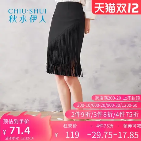 秋水伊人2019春装个性流苏淑女修身包臀裙半身裙L107图片