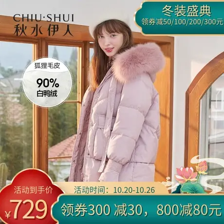 秋水伊人清仓2021年冬女装纯色狐狸毛领中长款保暖羽绒服外套图片