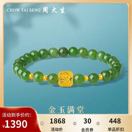 周大生黄金手串女足金日进斗金和田碧玉手链送女友送妈妈生日礼物图片