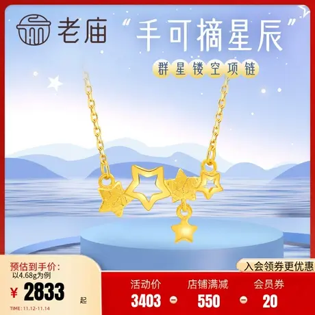 老庙黄金足金999五角星星群星镂空项链女士颈饰吊坠官方旗舰正品商品大图