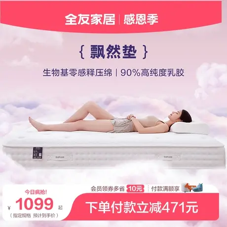 全友家居床垫厚20cm+硬垫轻音独袋弹簧乳胶护脊1.8米床垫117007商品大图