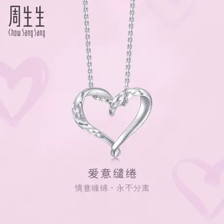 周生生Loving Hearts心影镂空爱心吊坠Pt950铂金挂坠女91882P图片