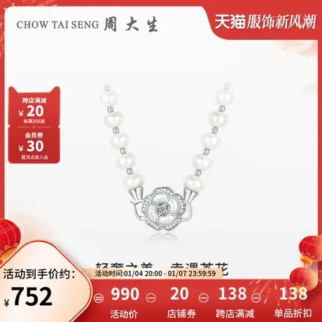 周大生珍珠项链女全白珠颈链时尚锁骨链三八妇女节礼物妈妈商品大图