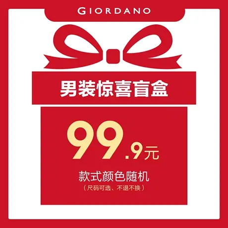 佐丹奴outlet男装超值惊喜盲盒棉衣夹克款式颜色随机不支持退换货商品大图
