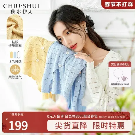 秋水伊人2023年夏季V领镂空针织开衫女薄款防晒衣外套空调服上衣图片