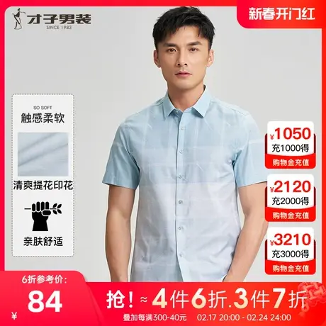 【撞色拼接】才子男装印花短袖衬衫男2023夏新款休闲薄款透气衬衣商品大图