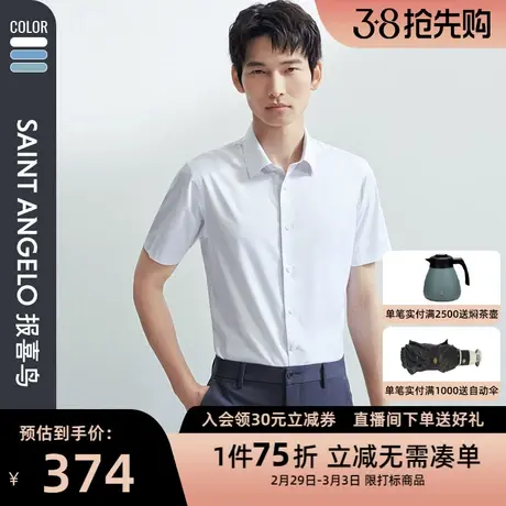 【凉感亲肤易打理】报喜鸟2024夏季新款商务休闲男士短袖正装衬衫图片