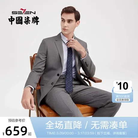 【三防】柒牌混纺西服套装男商务职业正装长袖肌理纹二粒扣小西装商品大图