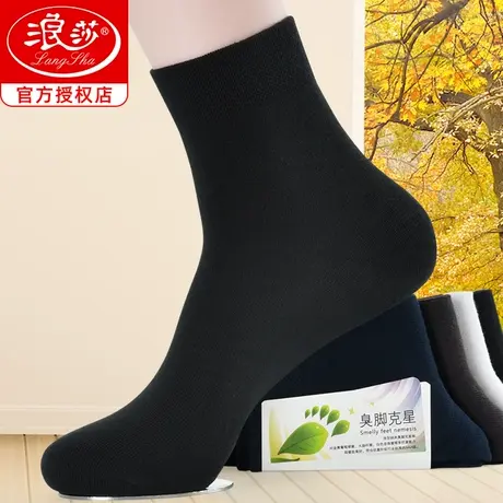 浪莎袜子男春季纯棉防臭吸汗中筒棉袜抗菌透气春秋款黑色军训男袜商品大图