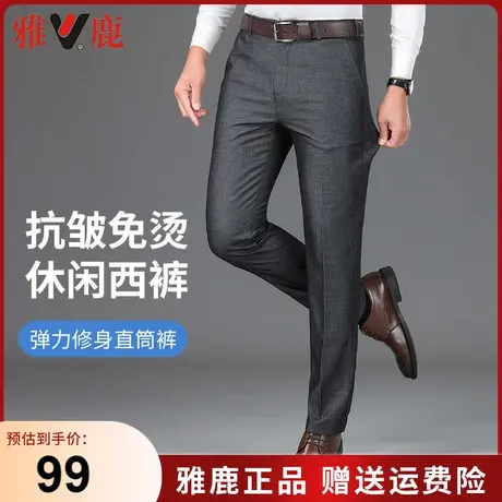 雅鹿休闲裤男2024春秋季新款宽松直筒商务西裤秋装抗皱男士长裤子商品大图