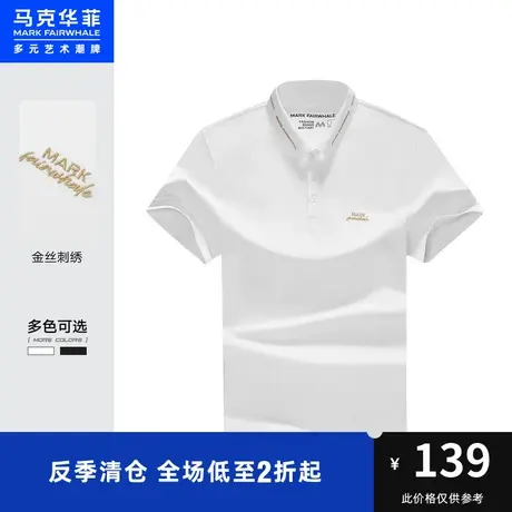 马克华菲品牌字母金丝刺绣POLO衫男时尚夏季新款时尚通勤休闲合体图片