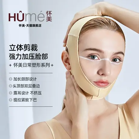 怀美官方旗舰日常塑形头套V脸吸下颌套面罩脸部脂线雕面雕弹力套图片
