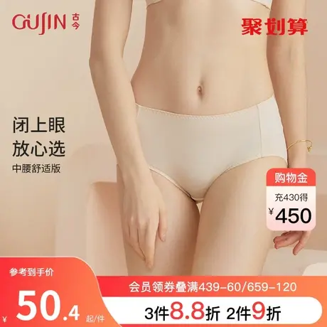古今内衣简约纯色百搭棉裆弹性纤维中腰舒适三角内裤女图片