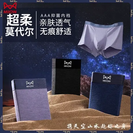MiiOW/猫人内裤男士冰丝平角裤无痕薄款抗菌裆四角短裤透气裤衩夏商品大图