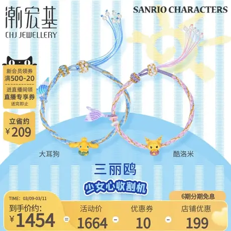 潮宏基三丽鸥黄金手链足金珍珠手绳手饰5D硬金美人鱼礼物 X6商品大图