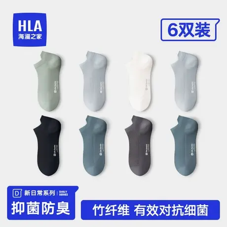 HLA/海澜之家男士网眼竹纤维短袜提耳抗菌透气低帮袜运动夏薄船袜商品大图