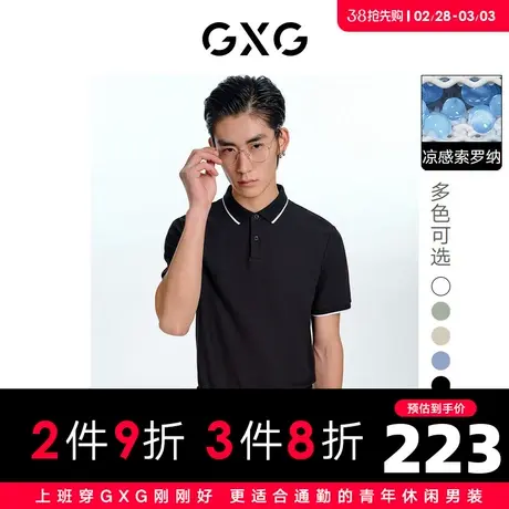 GXG男装  基础经典款索罗娜凉感多色短袖polo衫男 2023年春季新品图片