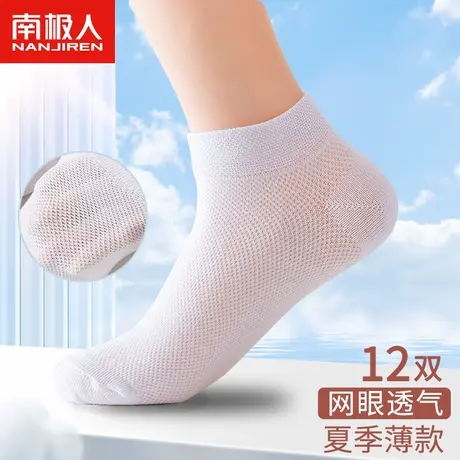南极人袜子男士夏季薄款网眼透气短袜吸湿排汗夏天白色船袜ins潮商品大图