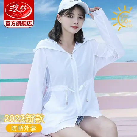 浪莎防晒衣女夏季2023户外遮阳防紫外线透气服骑电动车外套罩衫薄商品大图