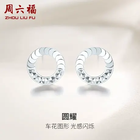 周六福铂金耳钉女款pt950白金圆耀耳饰养耳洞618礼物官方正品图片