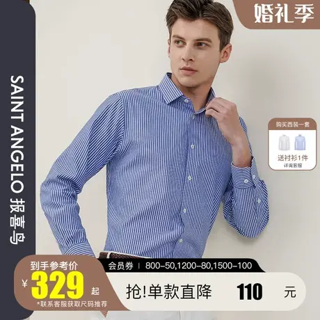 报喜鸟张若昀同款2022男免烫商务长袖衬衫 纯棉白蓝条纹西装衬衣商品大图