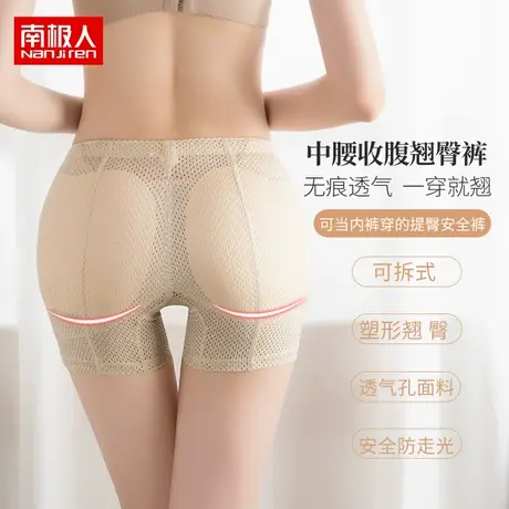 南极人假屁股丰臀丰胯神器内裤女自然薄款提臀翘臀垫可拆卸塑身裤图片