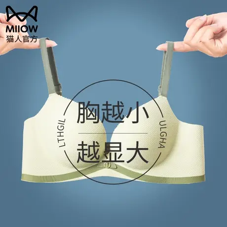 猫人内衣内裤夏天薄款套装女小胸聚拢显大无痕无钢圈固定杯文胸罩图片