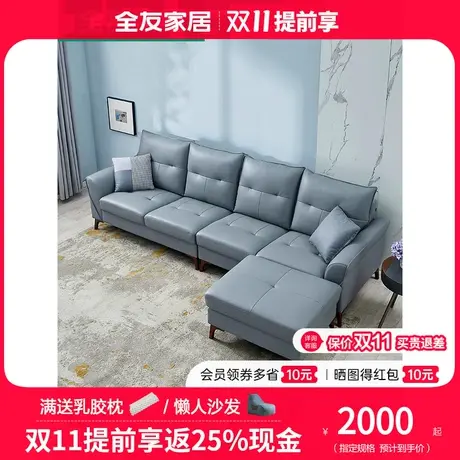 全友家私现代北欧沙发皮艺沙发组合头层牛皮沙发102569图片