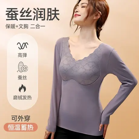 蚕丝带胸垫保暖内衣女士无痕上衣打底衫无痕加绒德可外穿秋衣冬季图片