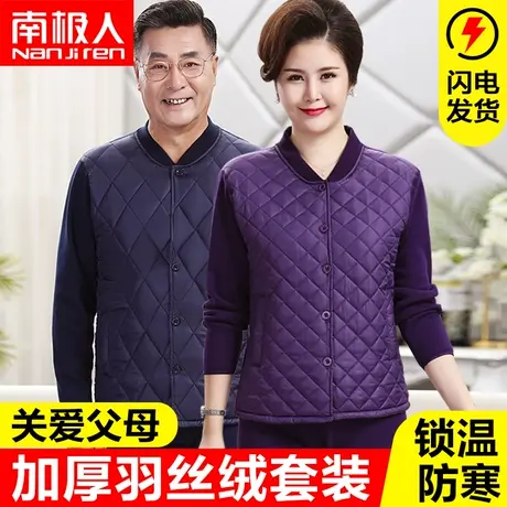 中老年人超厚保暖内衣男爸爸开衫加绒加厚羽丝棉妈妈防寒套装冬季图片