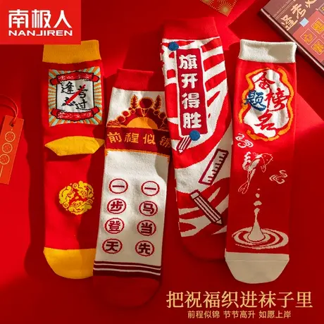 考试袜子女士金榜题名高考状元袜纯棉加油励志逢考必过学生中考袜商品大图