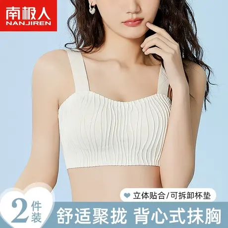 南极人背心式内衣女可拆卸胸垫舒适聚拢文胸罩无痕防走光美背抹胸图片