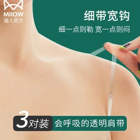 猫人夏季透明磨砂肩带内衣带性感带文胸防滑无痕胸罩隐形肩带配件图片
