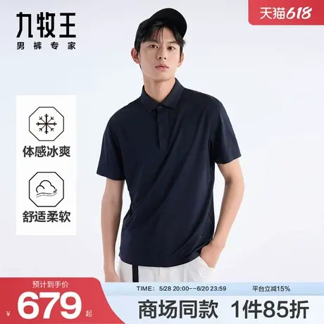 [商场同款]九牧王男装2025春夏新款凉感经典百搭休闲男款polo衫图片