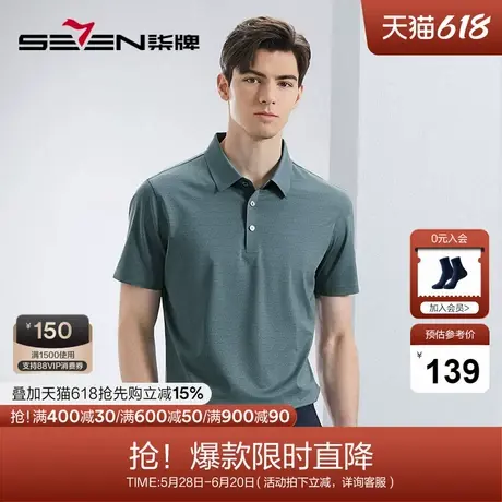 【含桑蚕丝】柒牌男装短袖polo衫男夏季新款时尚字母满印休闲上衣图片