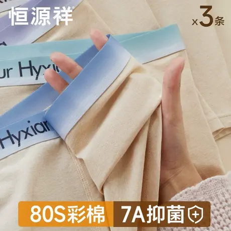 恒源祥天然彩棉内裤男士纯棉抗菌平角短裤头薄款透气大码四角裤衩商品大图