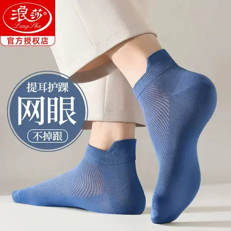 浪莎袜子男短袜纯棉夏季薄款网眼透气全棉防臭夏天运动男士短筒袜商品大图