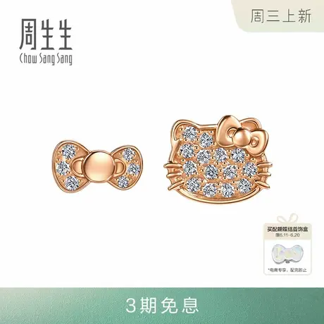 周生生18K玫瑰金三丽鸥家族Hello Kitty蝴蝶结钻石耳钉95791E图片