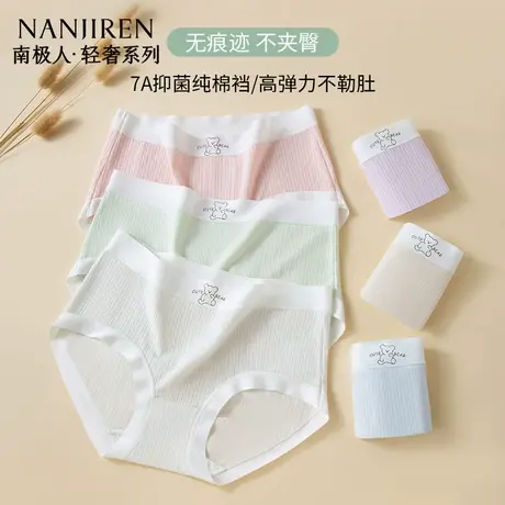 南极人内裤女纯棉抗菌裆中腰无痕透气包臀女士三角裤头2025新款商品大图