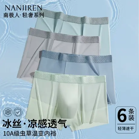 南极人冰丝男士内裤夏季薄款2025新款平角男生抗菌透气四角短裤PB图片