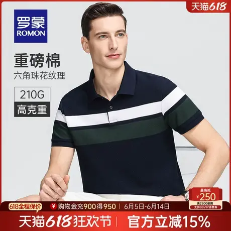 罗蒙男士商务休闲短袖POLO衫2025夏季新款条纹撞色翻领舒适T恤衫图片