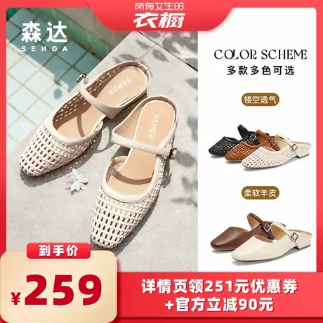 【所有女生的衣橱直播间】森达镂空洞洞平底编织后空半拖凉鞋商品大图